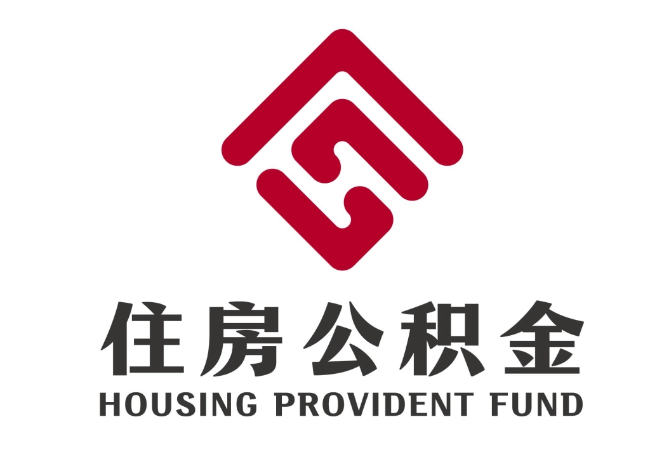 舟山住房公积金代提
